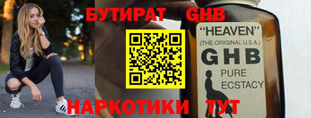 БУТИРАТ BDO Октябрьский