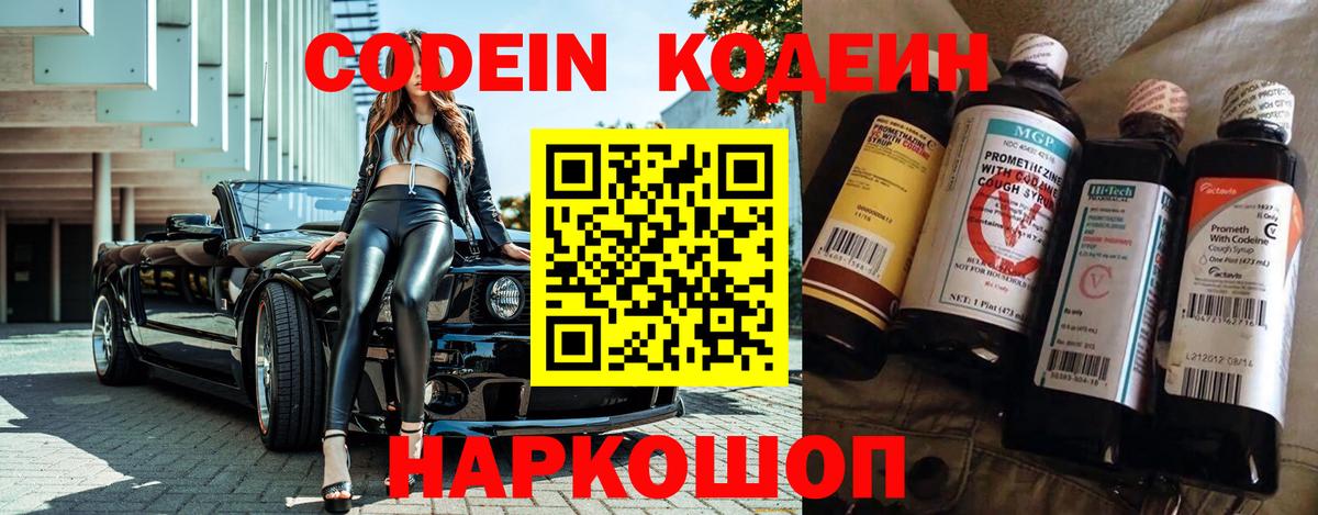Кодеиновый сироп Lean Purple Drank  Октябрьский 