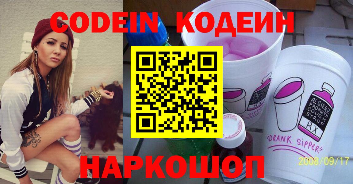 Кодеин напиток Lean (лин)  Кодеин напиток Lean (лин)  Вход с VPN  Октябрьский 