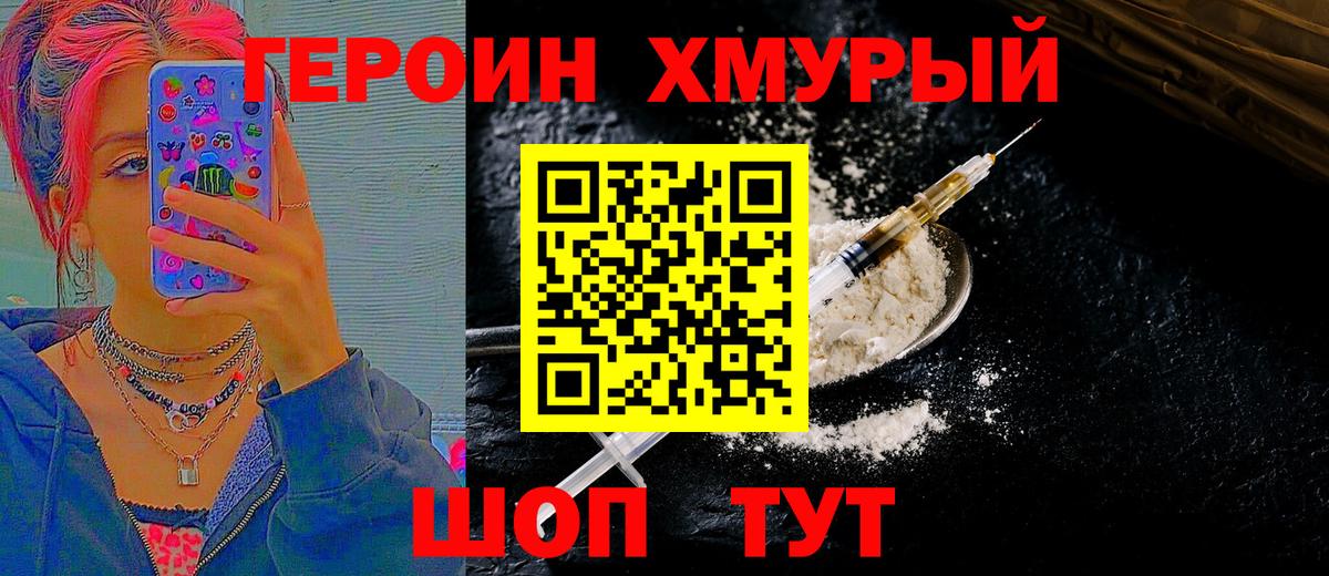 Героин  ГЕРОИН гречка  Вход с VPN  Октябрьский 