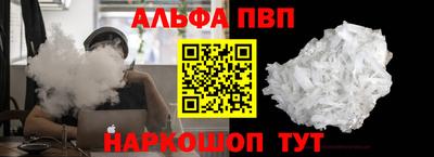 ALPHA PVP Волжский