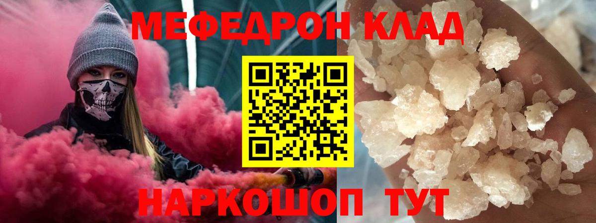 Меф мяу мяу  Октябрьский