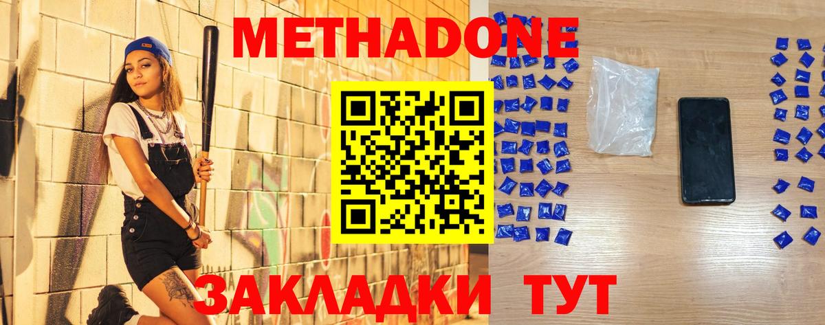 Метадон methadone Октябрьский